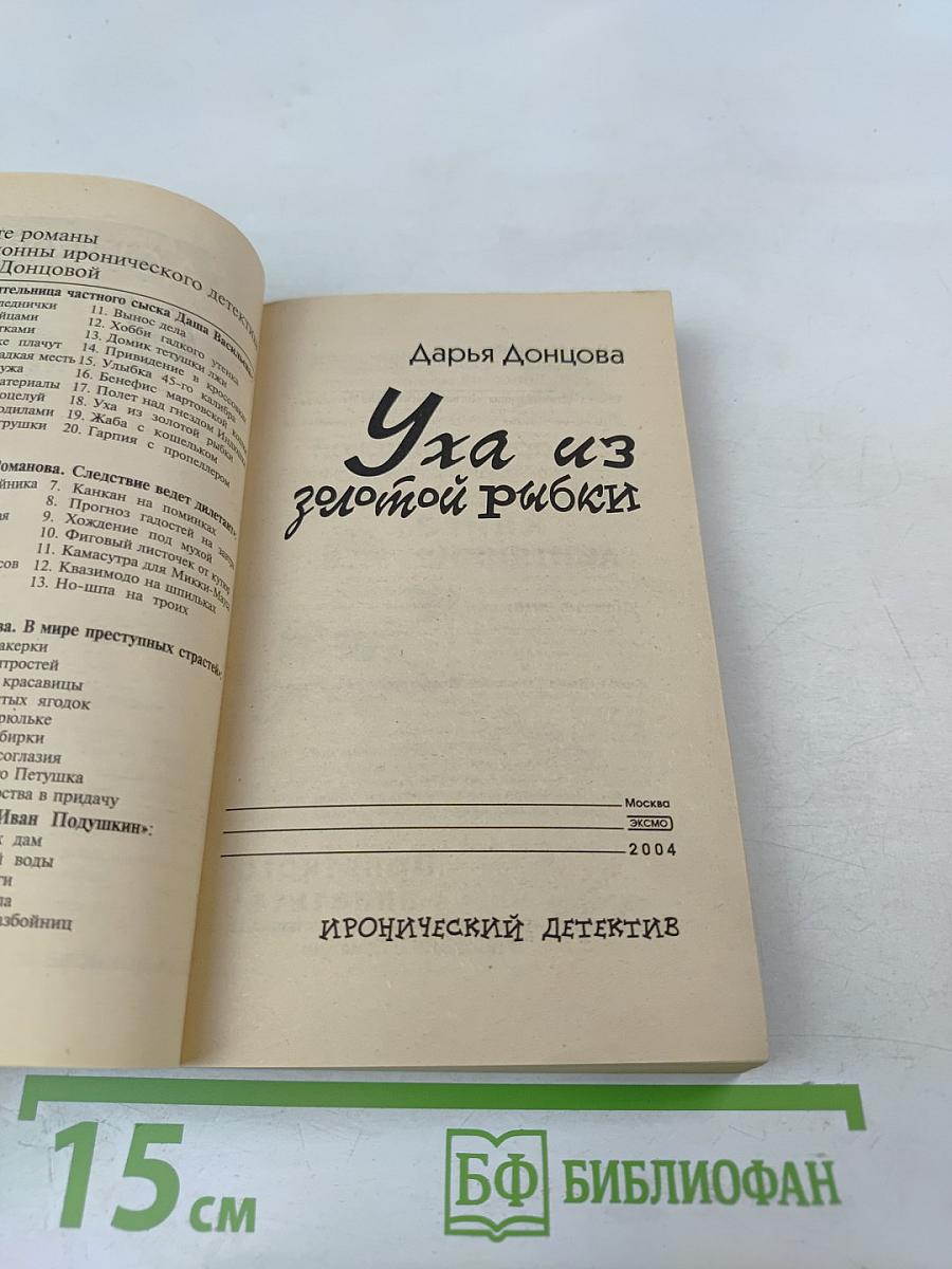 Уха из золотой рыбки