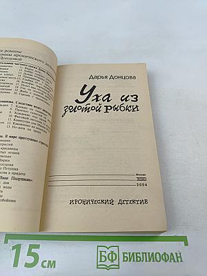 Уха из золотой рыбки