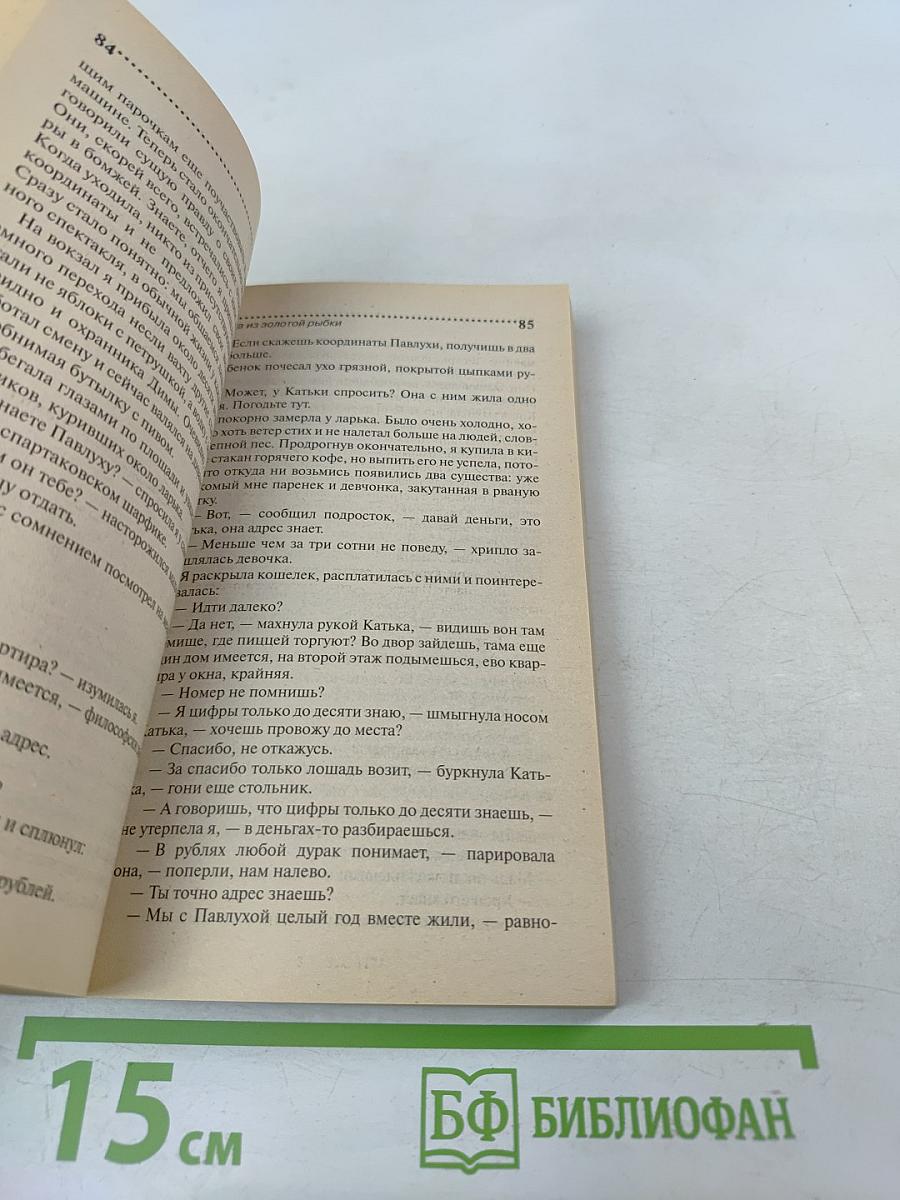 Уха из золотой рыбки