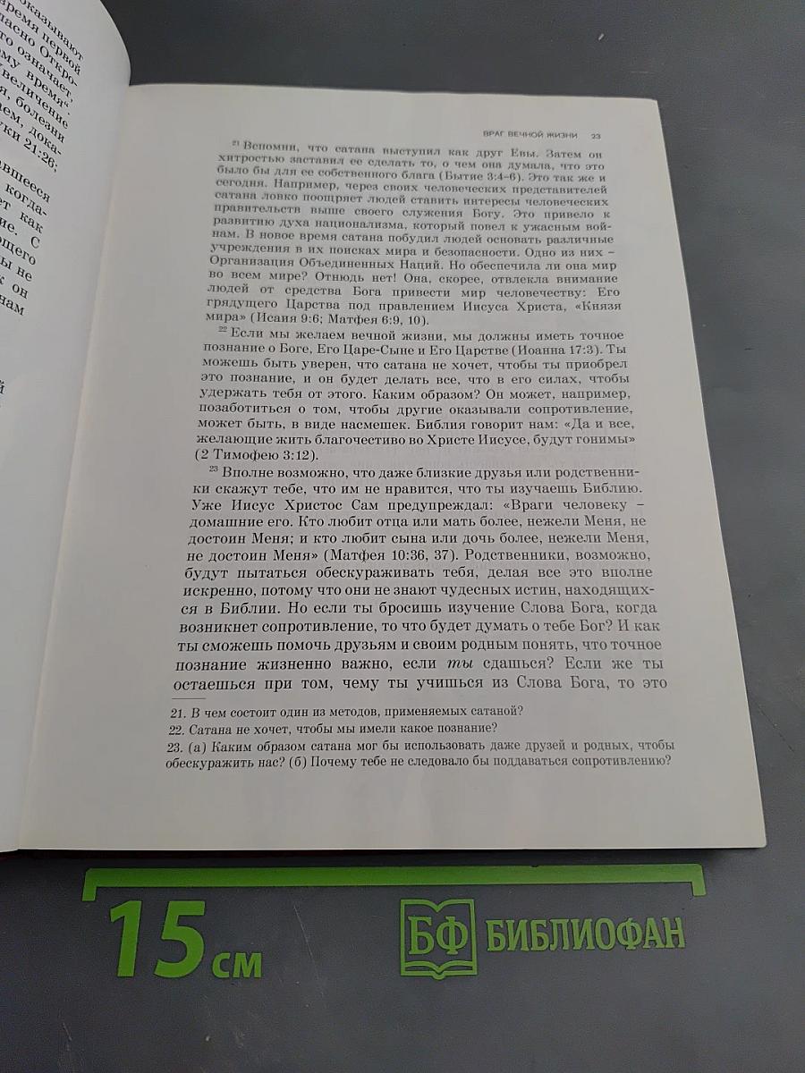 Ты можешь жить вечно в раю на земле