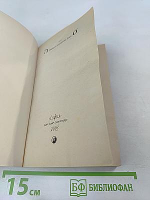 Дьявол и сеньорита Прим