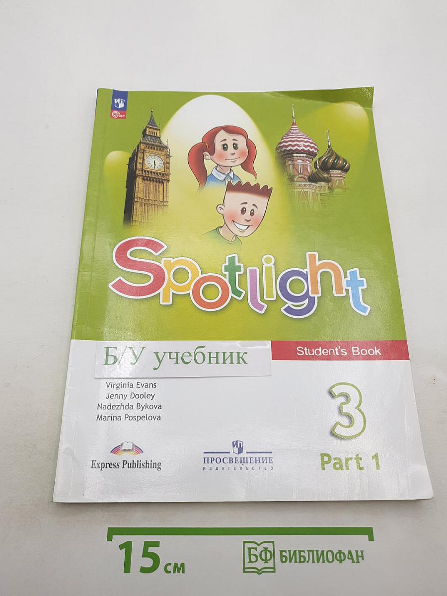 Spotlight 3 Student's Book Part 1