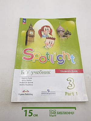 Spotlight 3 Student's Book Part 1