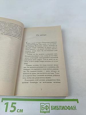 Дьявол и сеньорита Прим