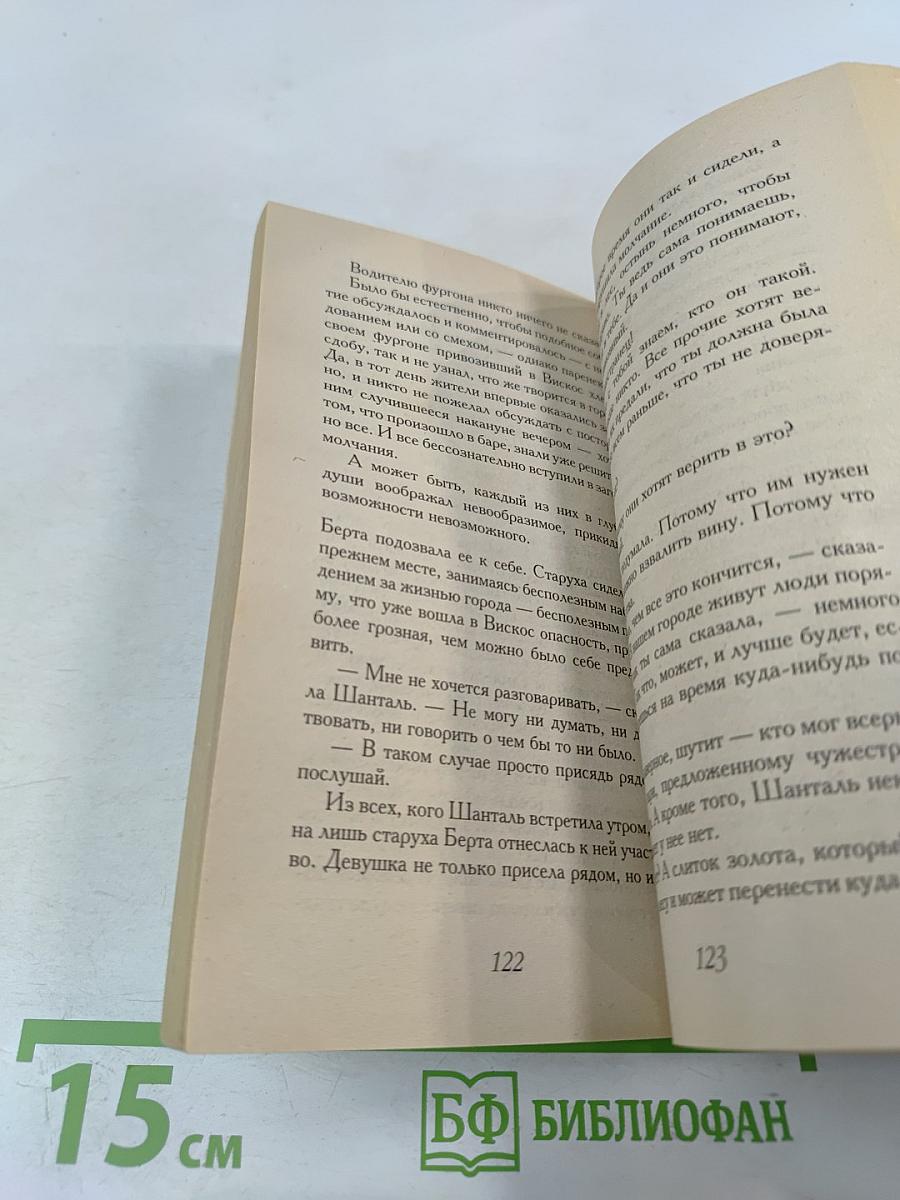 Дьявол и сеньорита Прим