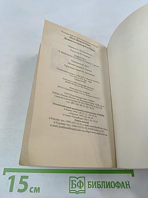 Дьявол и сеньорита Прим