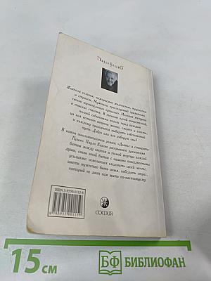 Дьявол и сеньорита Прим