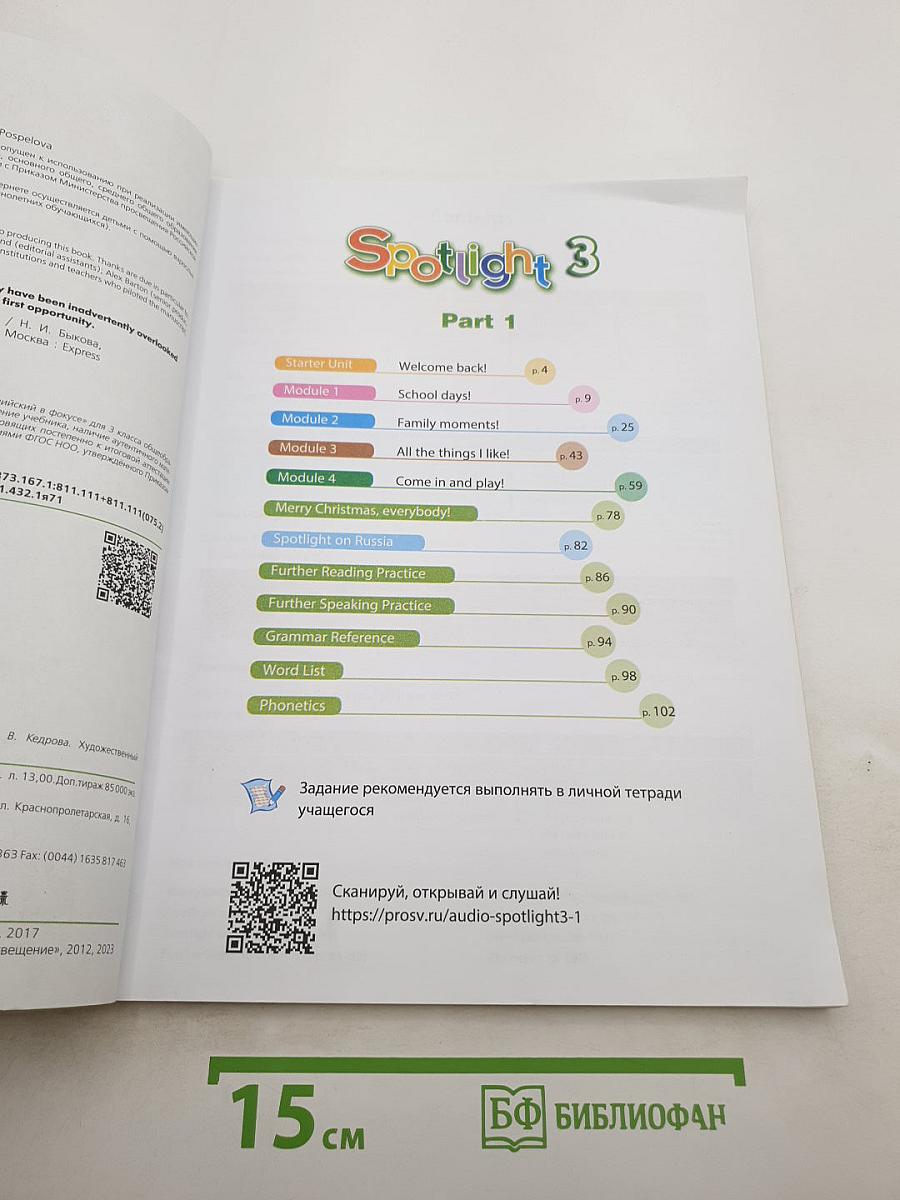Spotlight 3 Student's Book Part 1