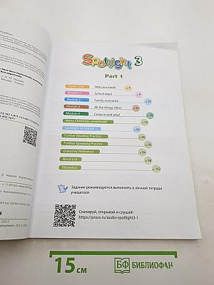 Spotlight 3 Student's Book Part 1