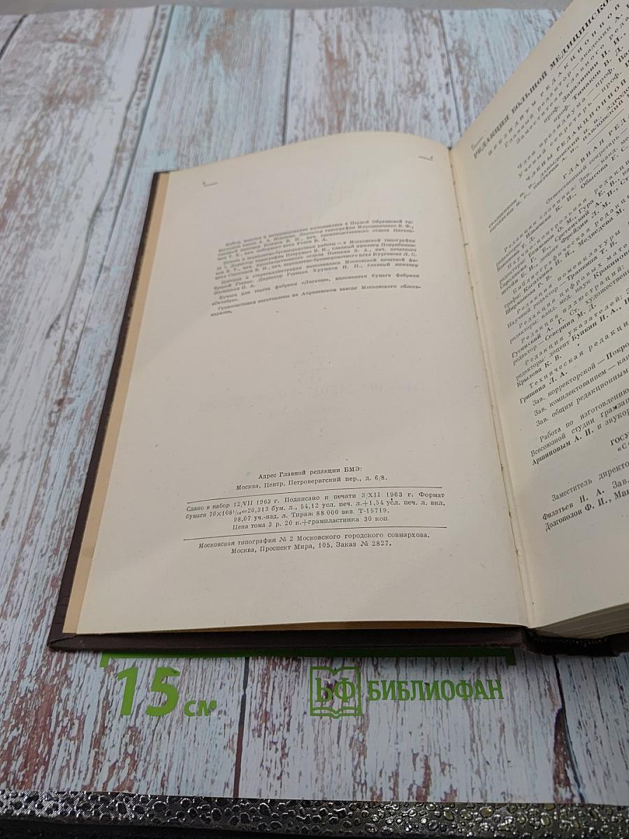 Большая медицинская энциклопедия. Том 33. Тунберга метод-Хлорокруорин