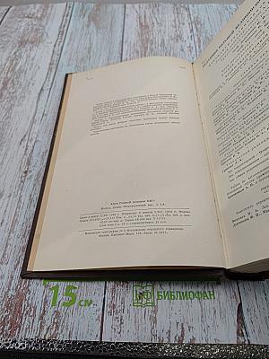 Большая медицинская энциклопедия. Том 33. Тунберга метод-Хлорокруорин