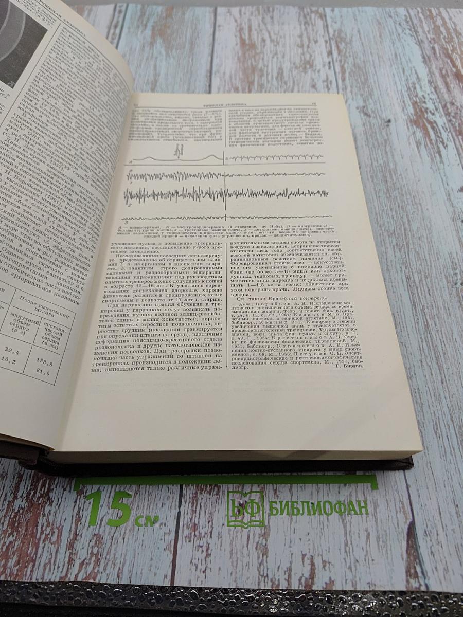 Большая медицинская энциклопедия. Том 33. Тунберга метод-Хлорокруорин