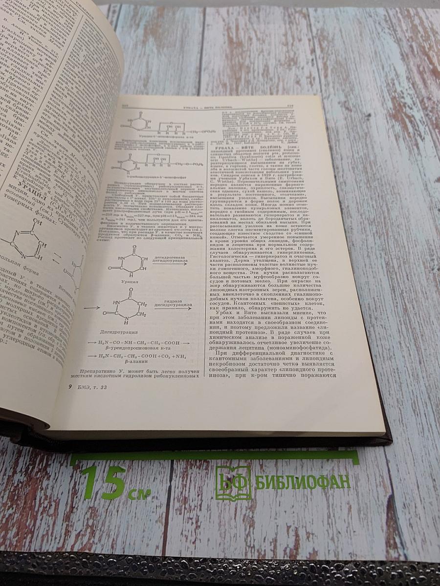 Большая медицинская энциклопедия. Том 33. Тунберга метод-Хлорокруорин