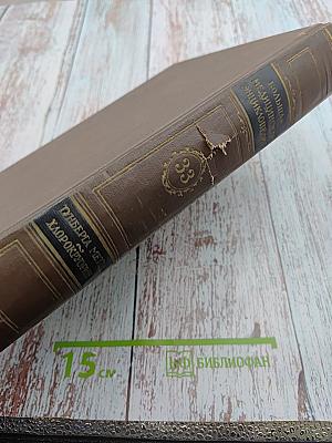 Большая медицинская энциклопедия. Том 33. Тунберга метод-Хлорокруорин