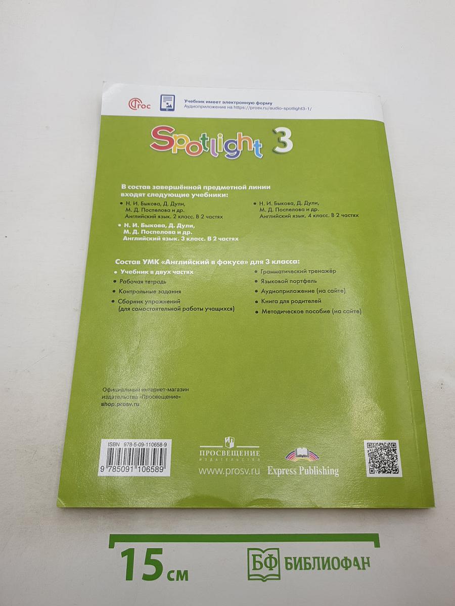 Spotlight 3 Student's Book Part 1