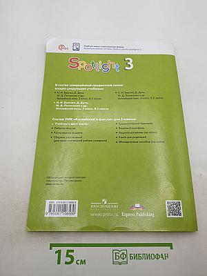 Spotlight 3 Student's Book Part 1