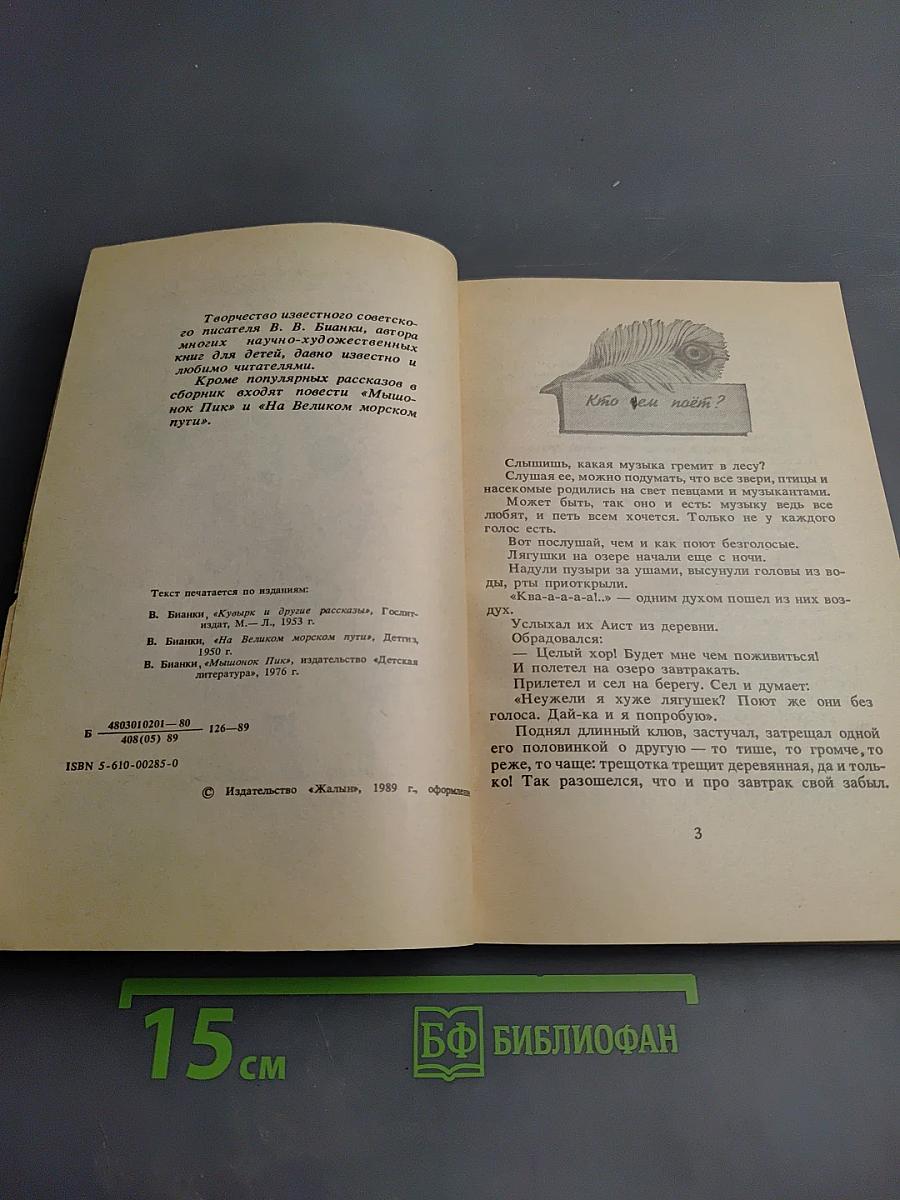 Кувырк и другие рассказы