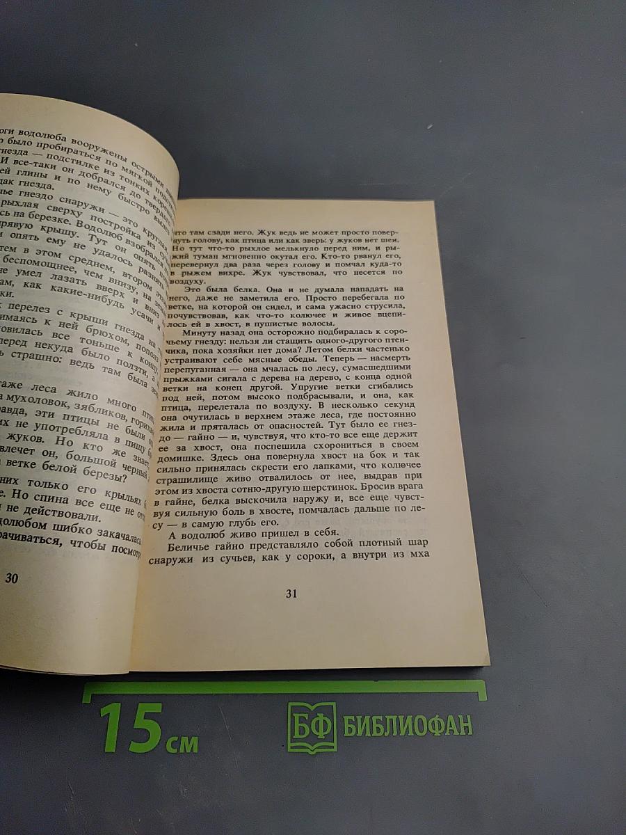 Кувырк и другие рассказы