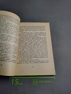 Кувырк и другие рассказы