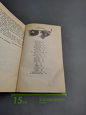 Кувырк и другие рассказы