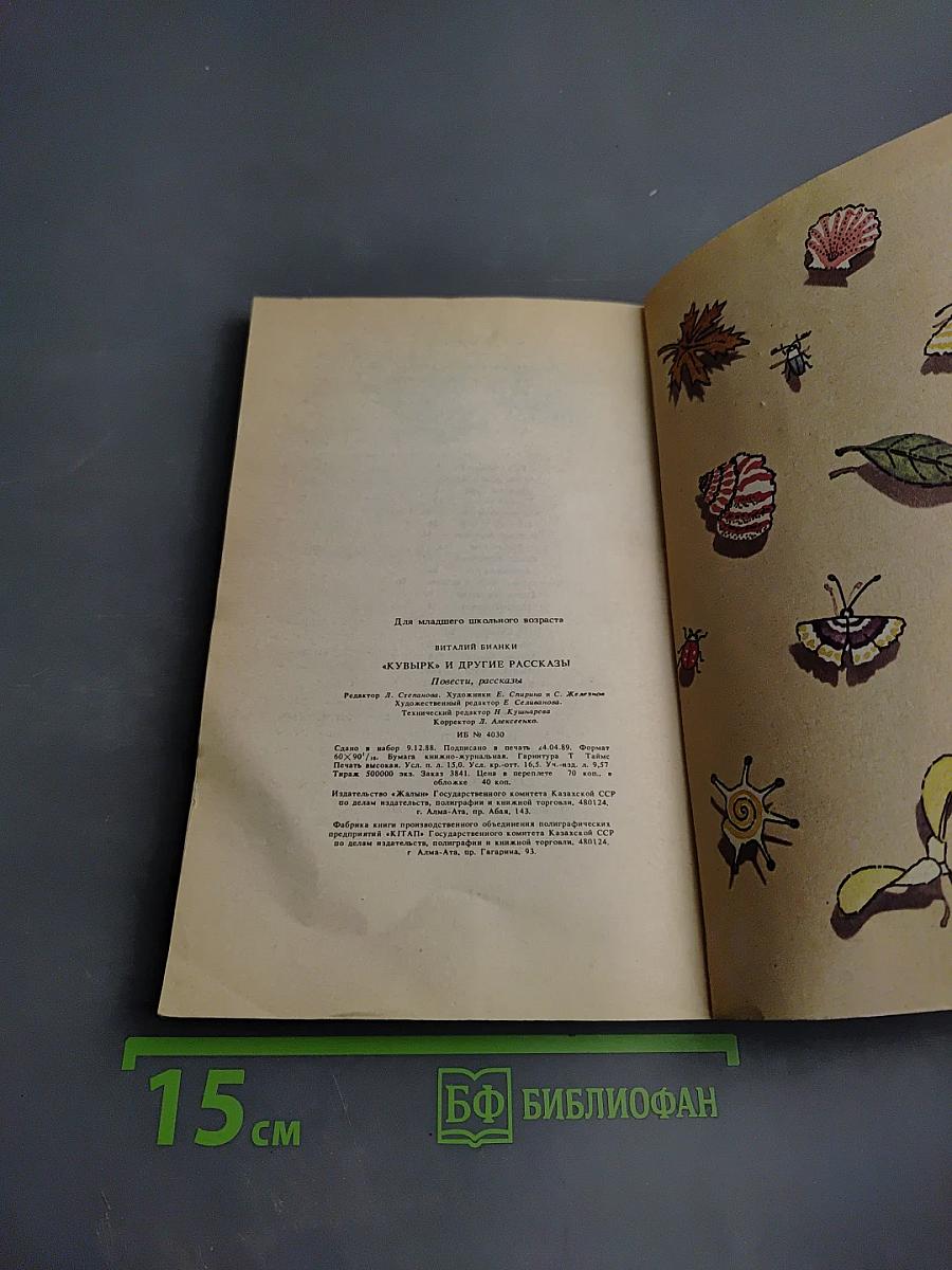 Кувырк и другие рассказы