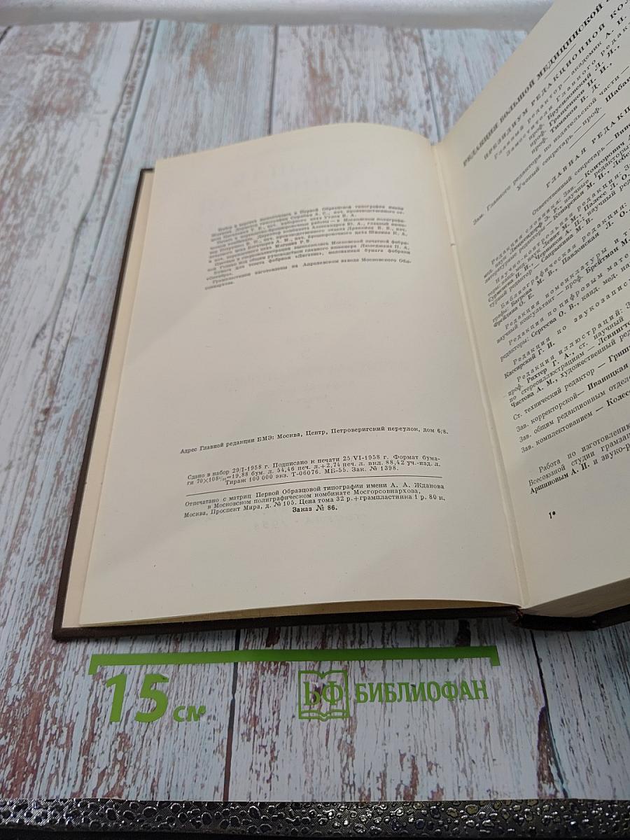 Большая медицинская энциклопедия. Том 5. Везикула-Вулканизация