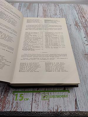 Большая медицинская энциклопедия. Том 5. Везикула-Вулканизация