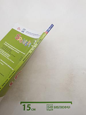 Spotlight 3 Student's Book Part 1