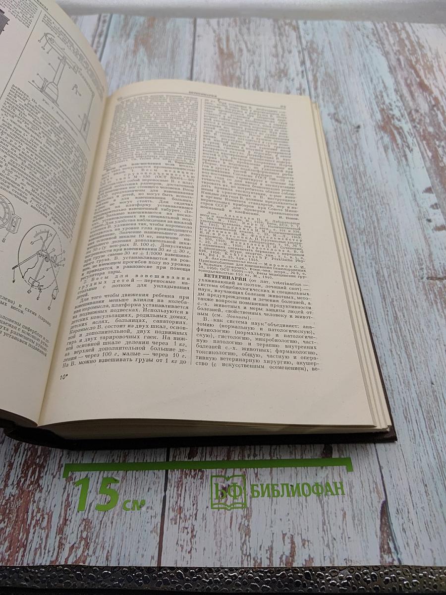 Большая медицинская энциклопедия. Том 5. Везикула-Вулканизация