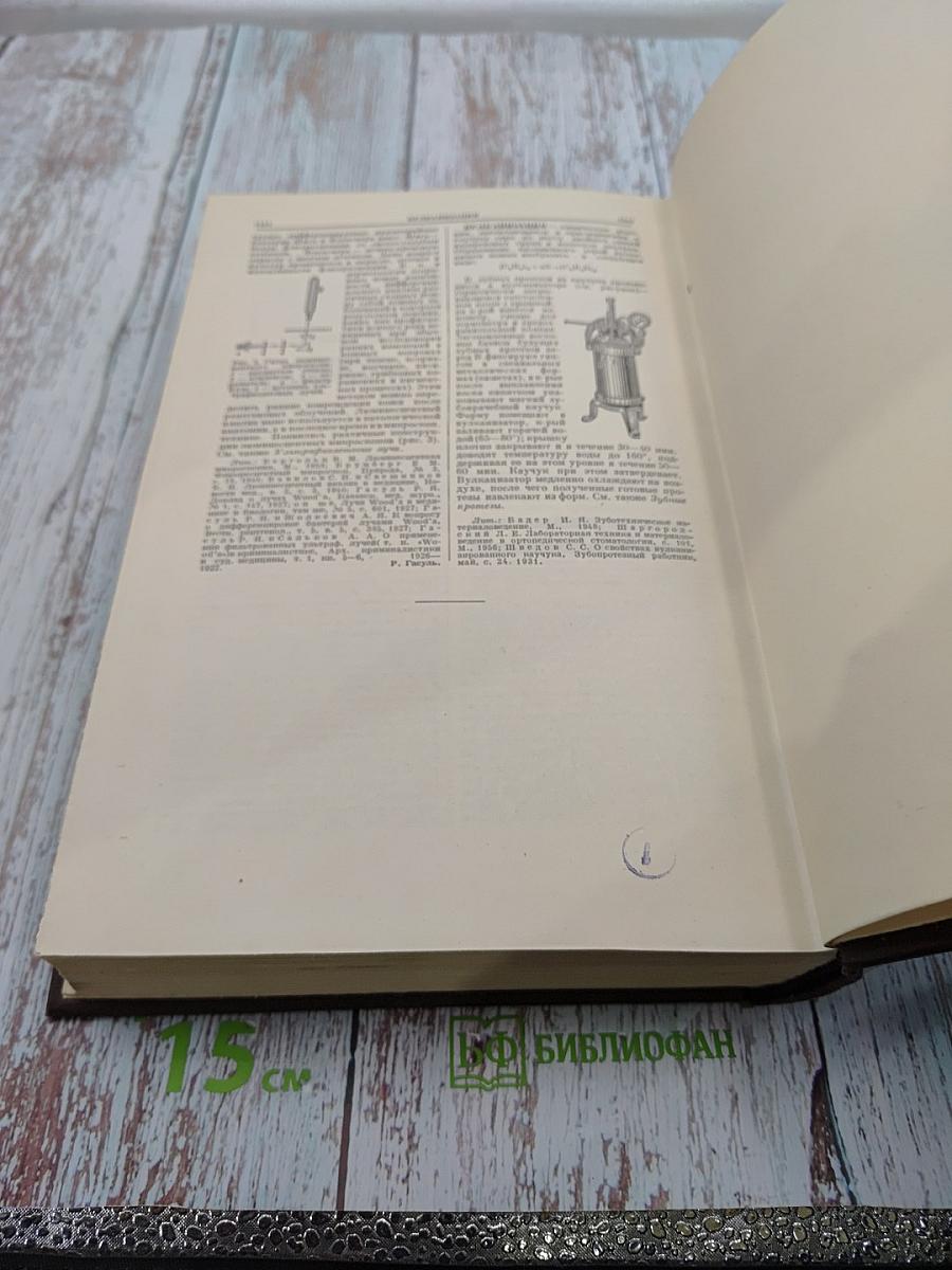 Большая медицинская энциклопедия. Том 5. Везикула-Вулканизация