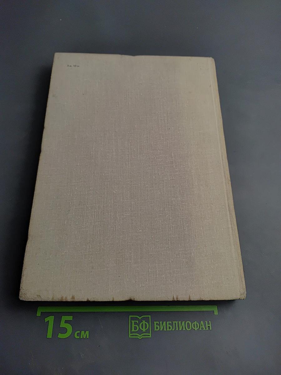 Непокоренный Ленинград. Краткий очерк истории города в период Великой Отечественной войны