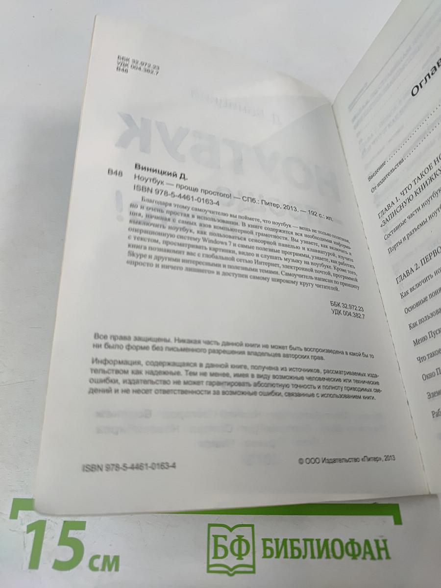 НОУТБУК - проще простого!