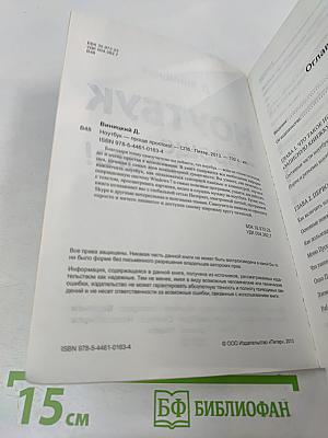 НОУТБУК - проще простого!