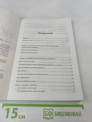 НОУТБУК - проще простого!