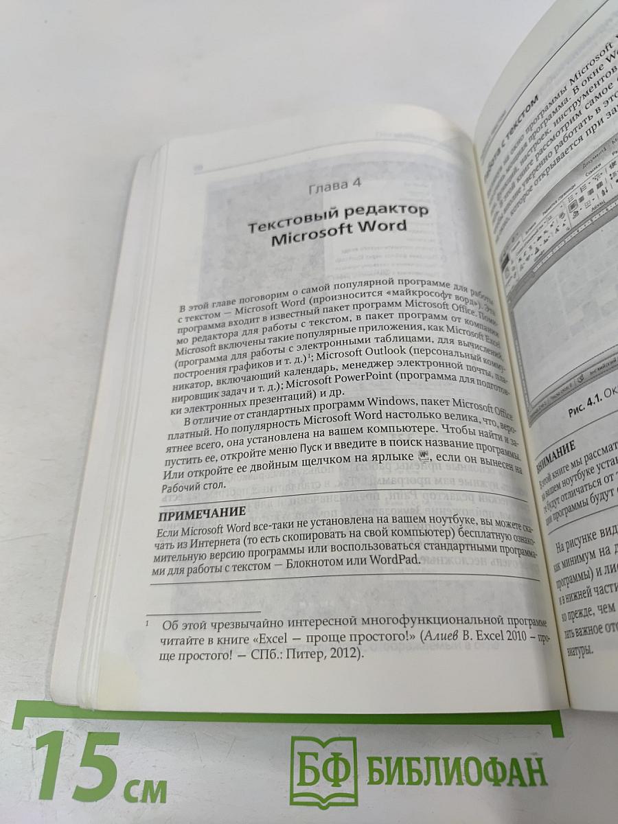 НОУТБУК - проще простого!