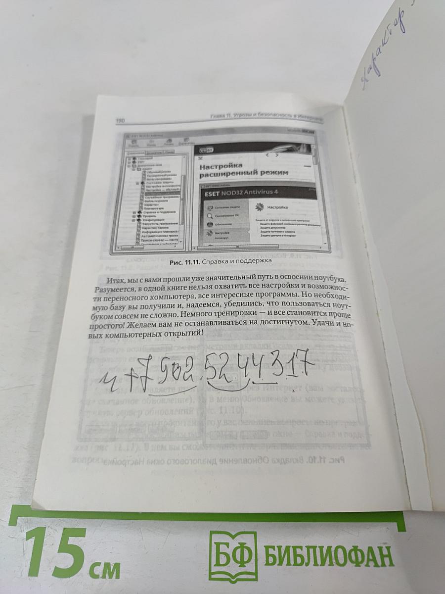 НОУТБУК - проще простого!