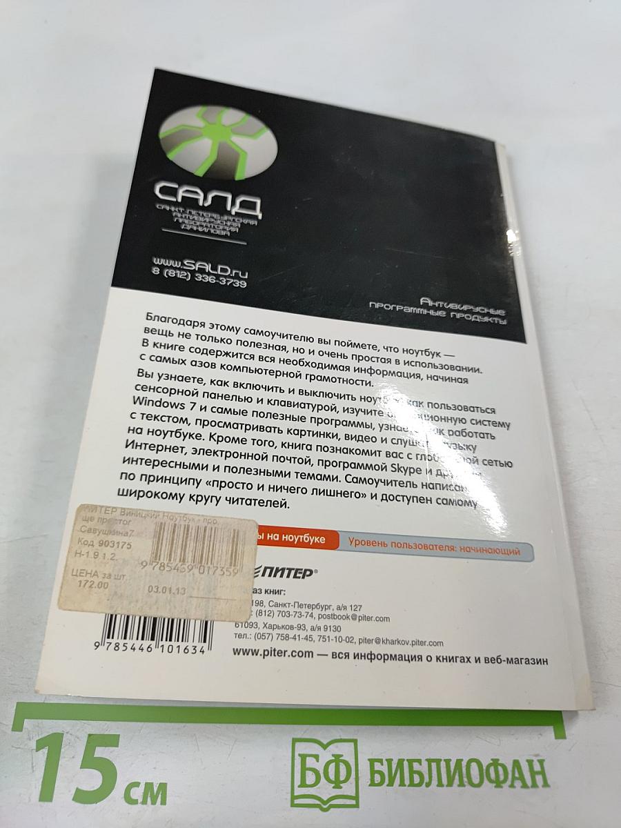 НОУТБУК - проще простого!