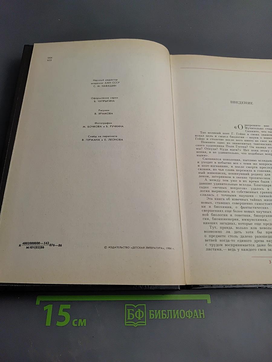 Живое в прожекторах науки