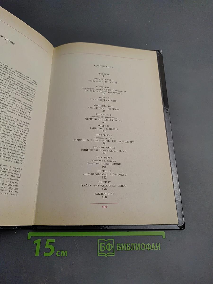 Живое в прожекторах науки