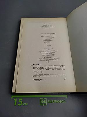 Живое в прожекторах науки