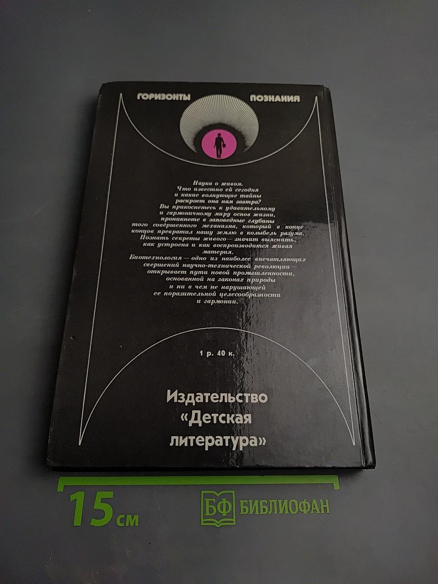 Живое в прожекторах науки