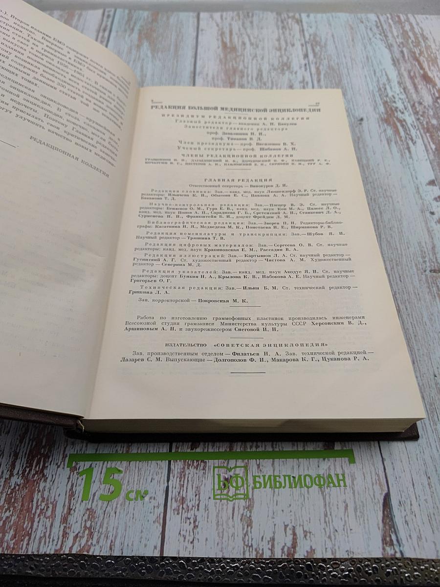 Большая медицинская энциклопедия. Том 35: Экскреция - Ящур