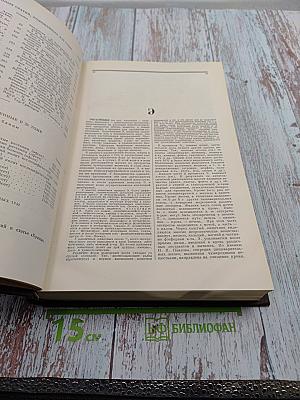 Большая медицинская энциклопедия. Том 35: Экскреция - Ящур