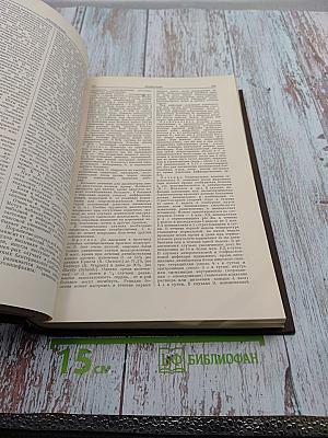 Большая медицинская энциклопедия. Том 35: Экскреция - Ящур