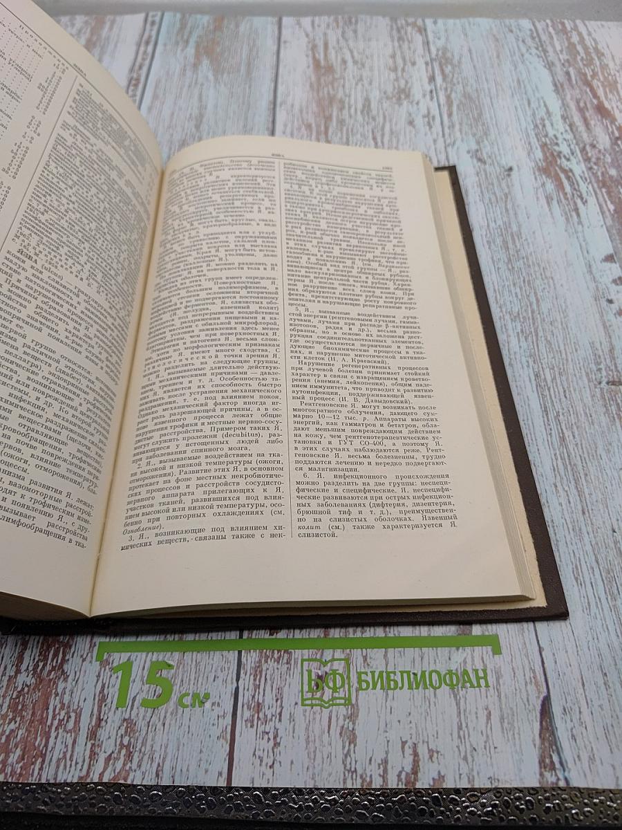 Большая медицинская энциклопедия. Том 35: Экскреция - Ящур