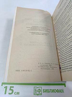 ВУЗЫ Санкт-Петербурга 2002/2003: Справочник для поступающих