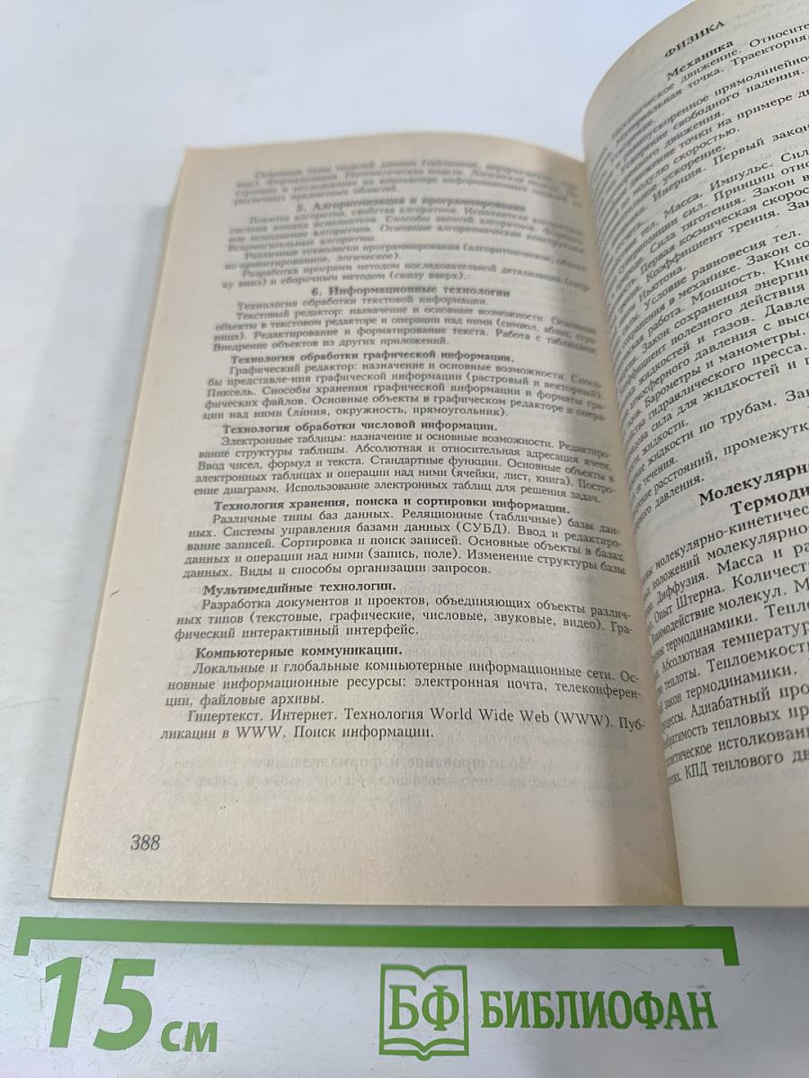 ВУЗЫ Санкт-Петербурга 2002/2003: Справочник для поступающих