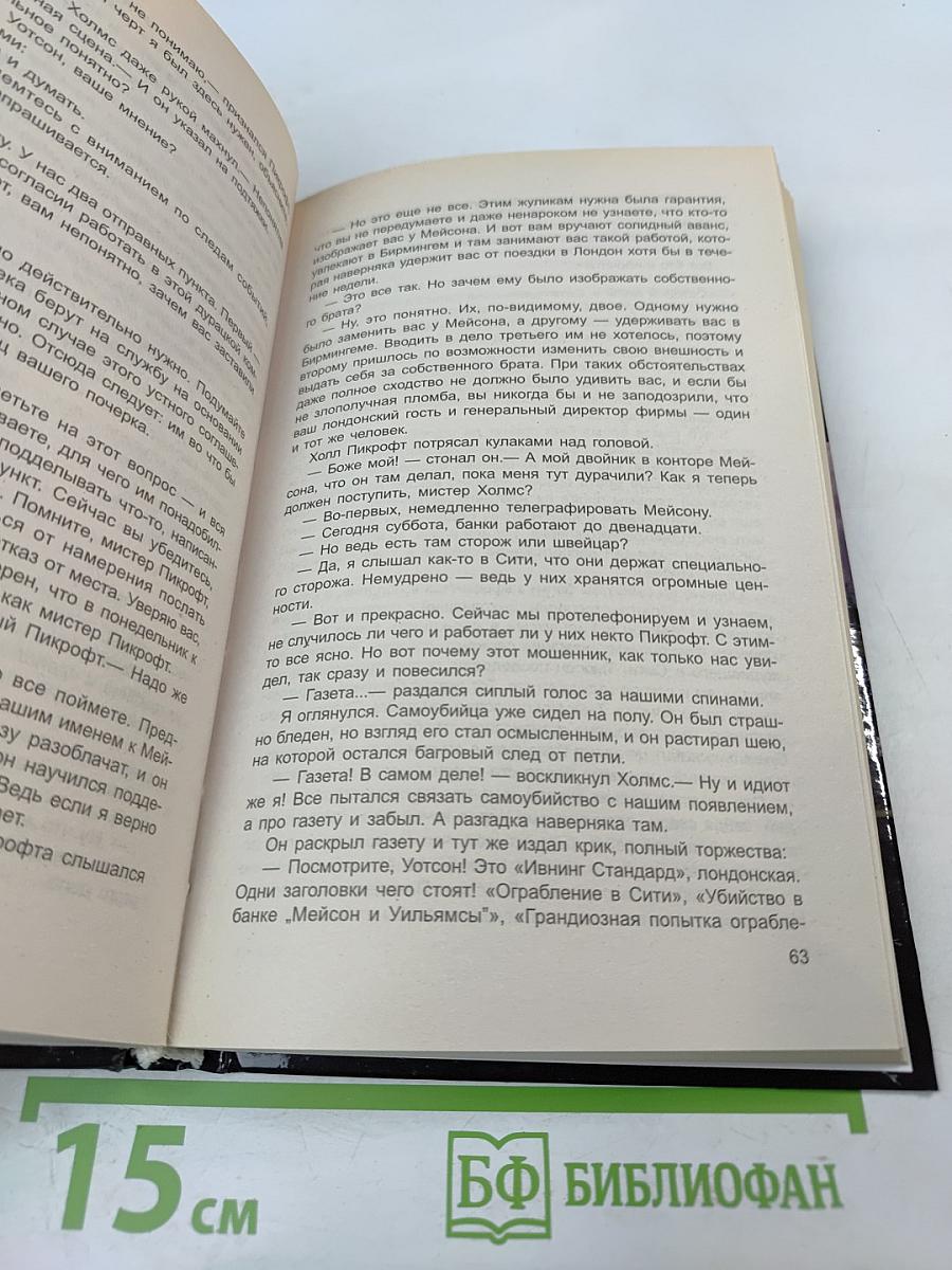 Записки о Шерлоке Холмсе