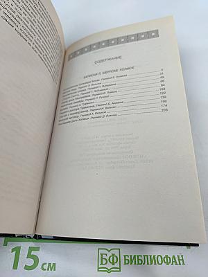 Записки о Шерлоке Холмсе