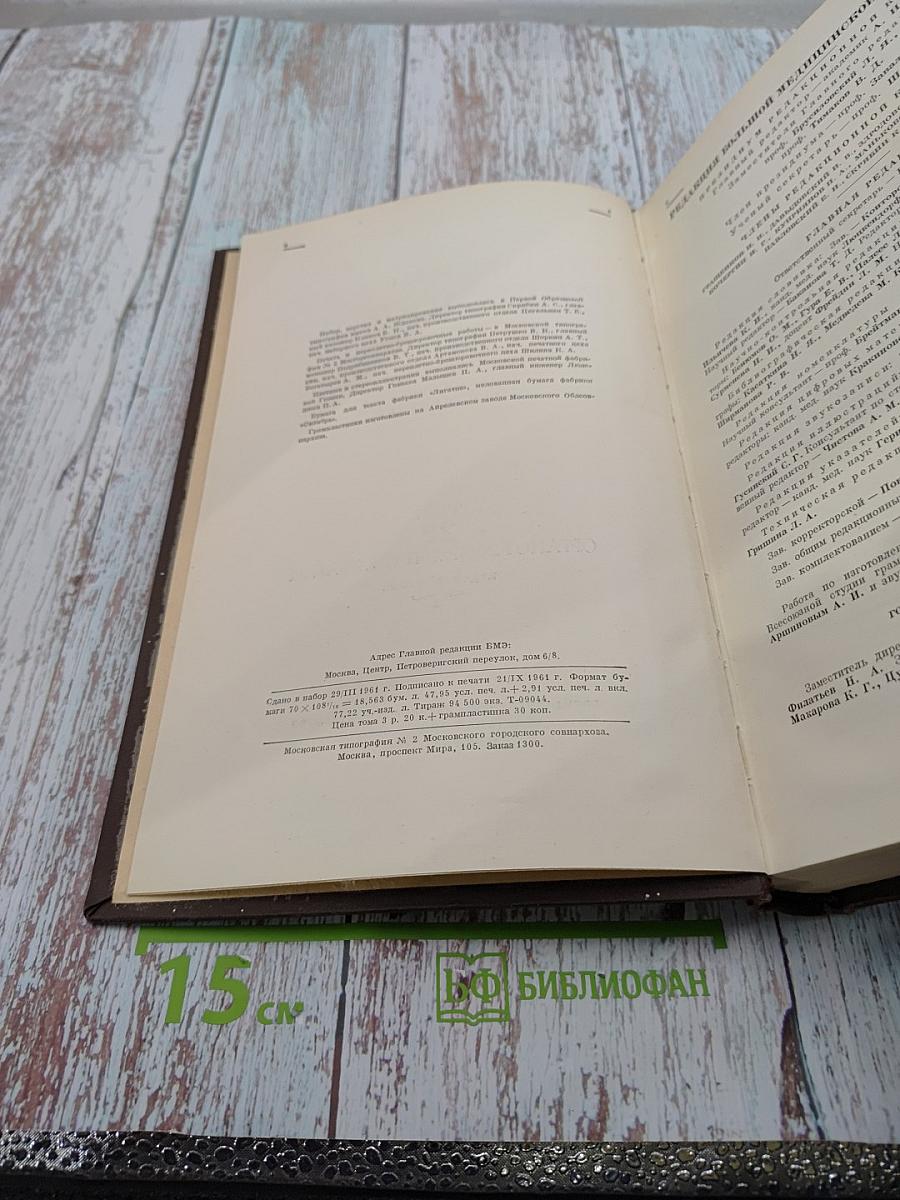 Большая медицинская энциклопедия. Том 22. Органотропия - Панкреатин